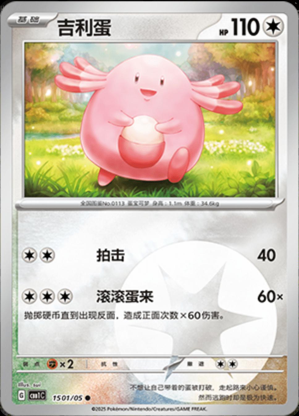 Chansey #1501 card from Gem Pack