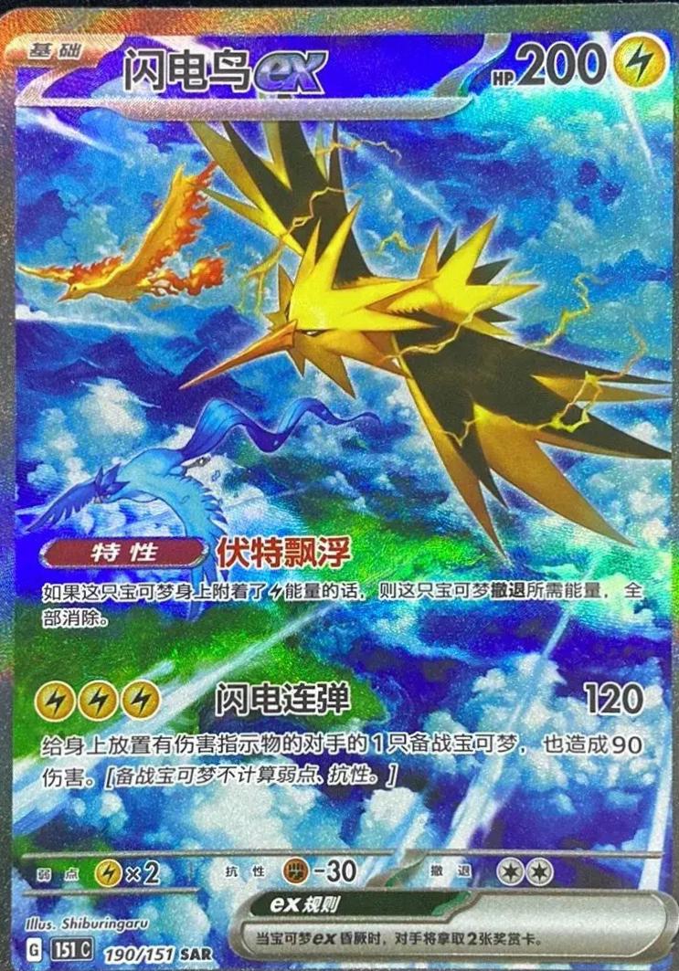 Zapdos EX #190 card from Scarlet & Violet 151