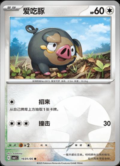 Lechonk #1601 card from Gem Pack