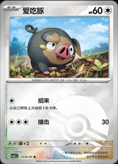 Lechonk [Pokeball] #1602 card from Gem Pack