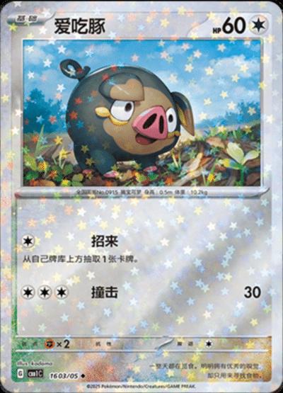 Lechonk [Stars] #1603 card from Gem Pack