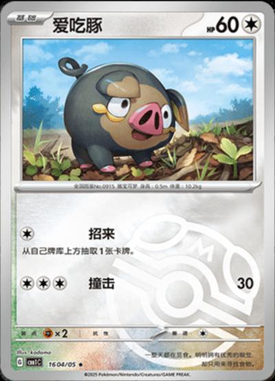Lechonk [Masterball] #1604 card from Gem Pack