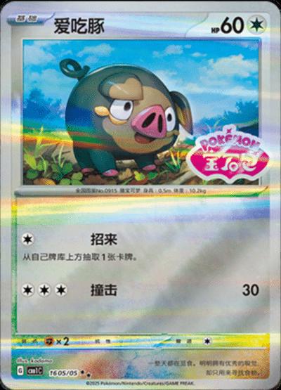 Lechonk [Stamped] #1605 card from Gem Pack