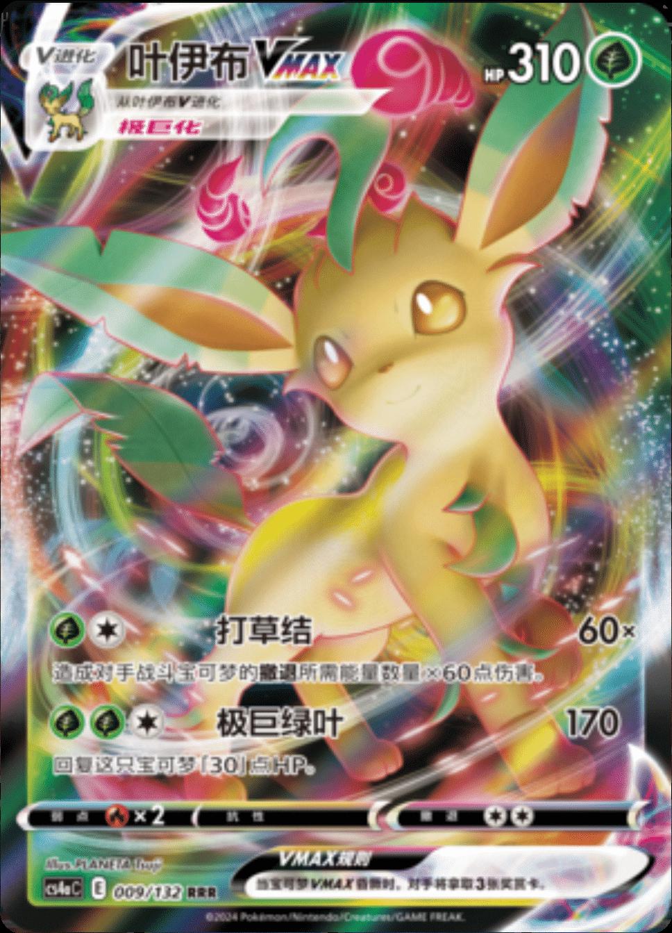 Leafeon VMAX #9 card from CS4aC