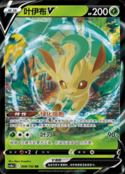 Leafeon V #8 card from CS4aC