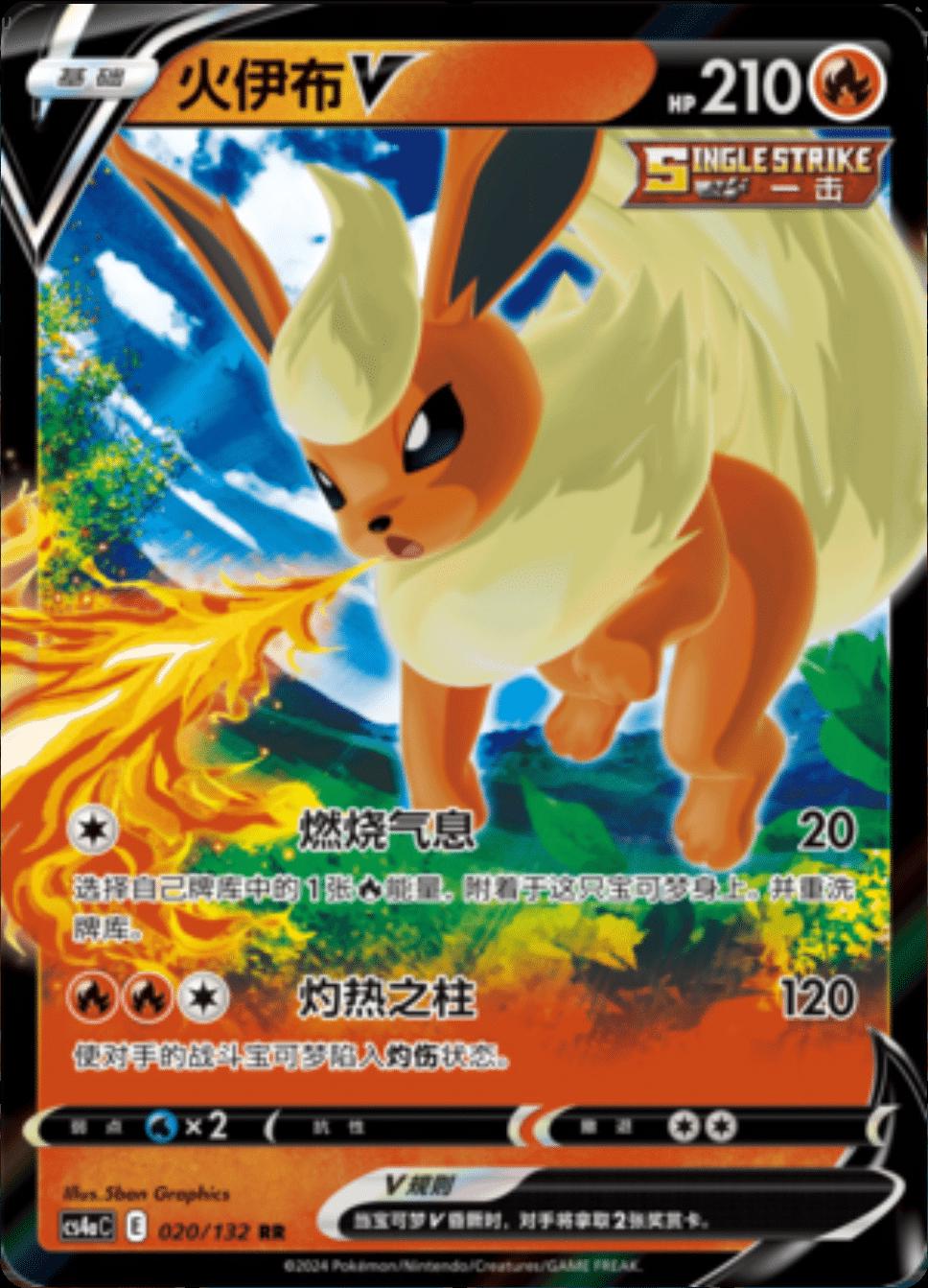 Flareon V #20 card from CS4aC