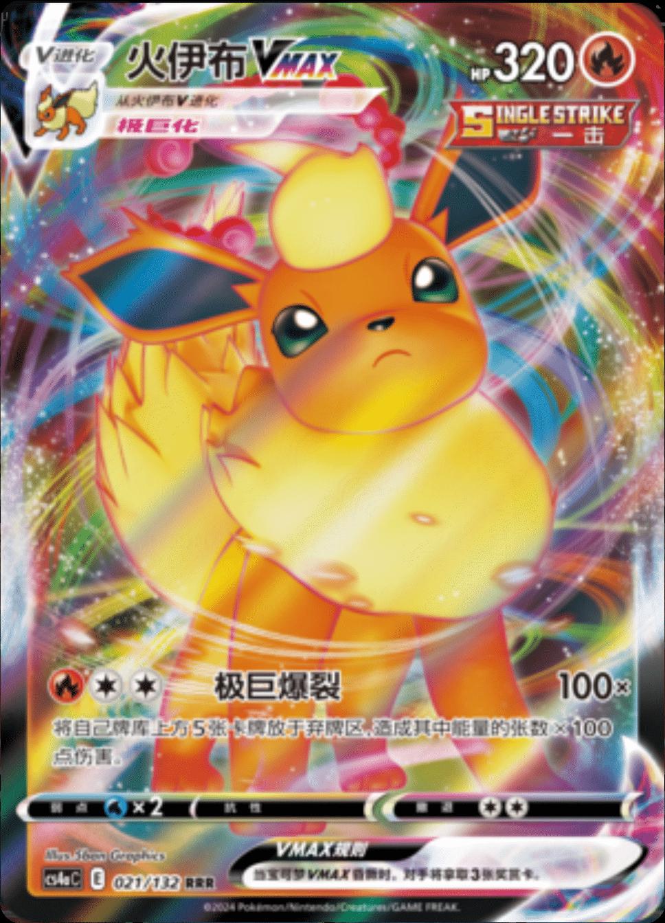 Flareon VMAX #21 card from CS4aC