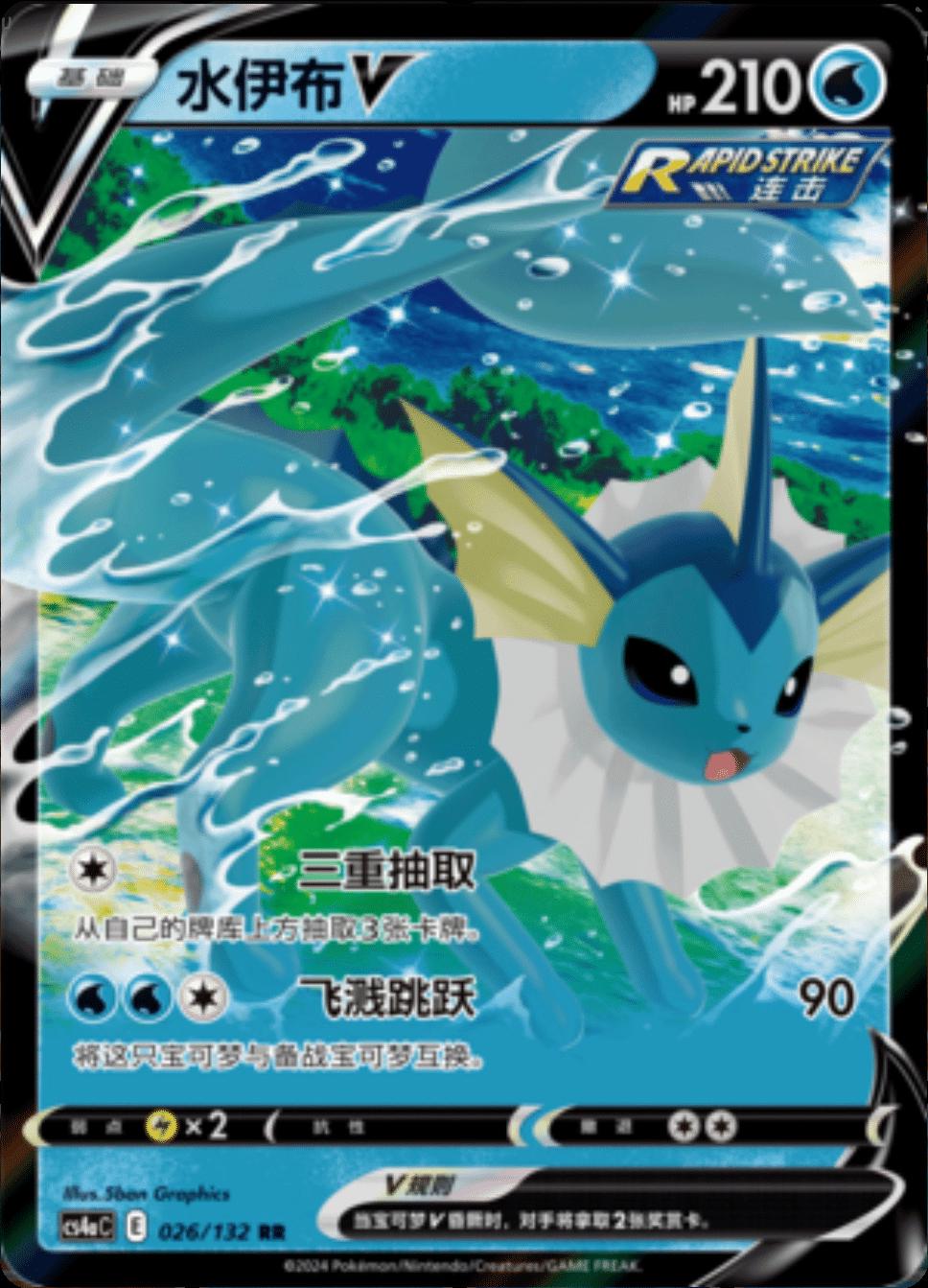 Vaporeon V #26 card from CS4aC