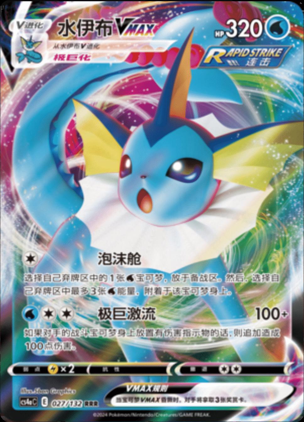 Vaporeon VMAX #27 card from CS4aC