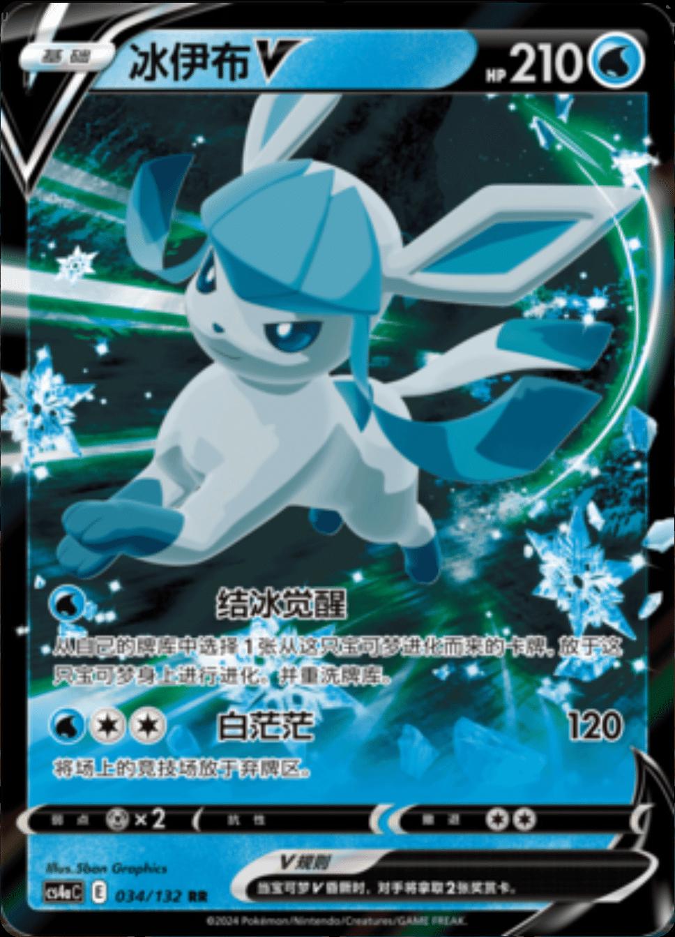 Vaporeon V #34 card from CS4aC