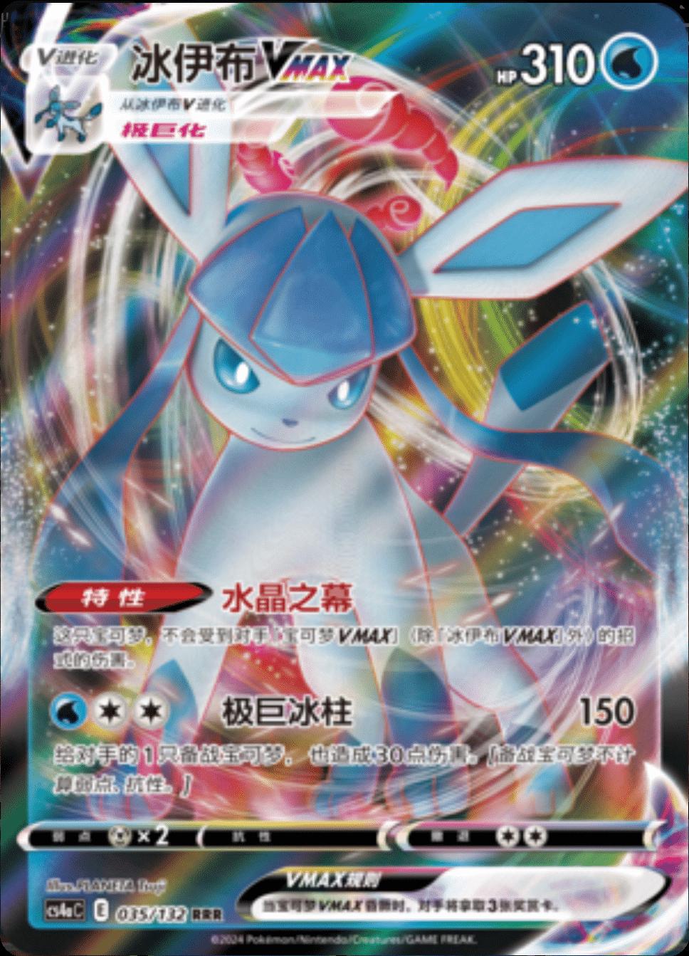 Glaceon VMAX #35 card from CS4aC