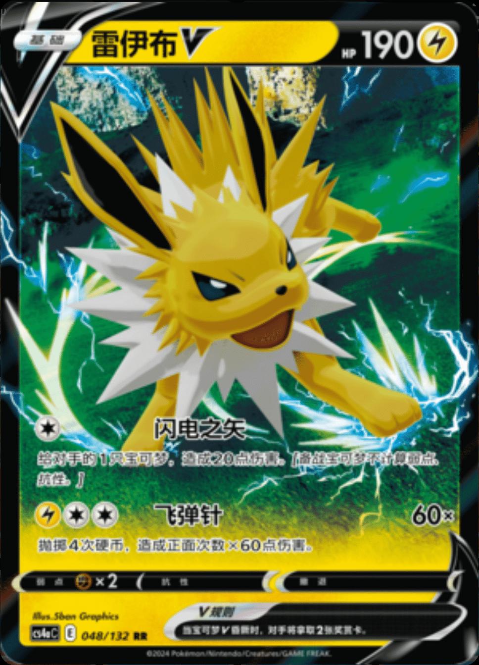 Jolteon V #48 card from CS4aC