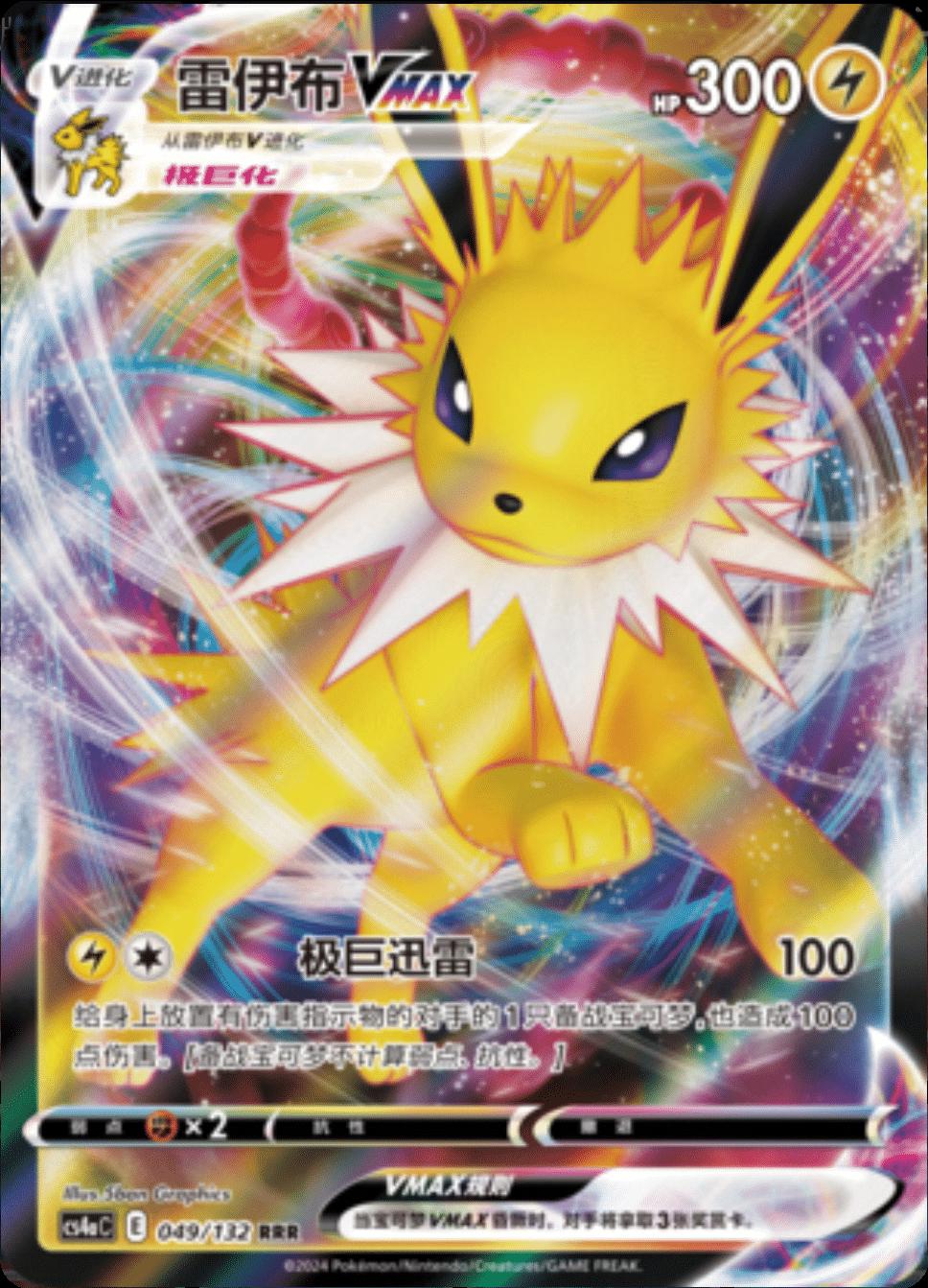 Jolteon VMAX #49 card from CS4aC