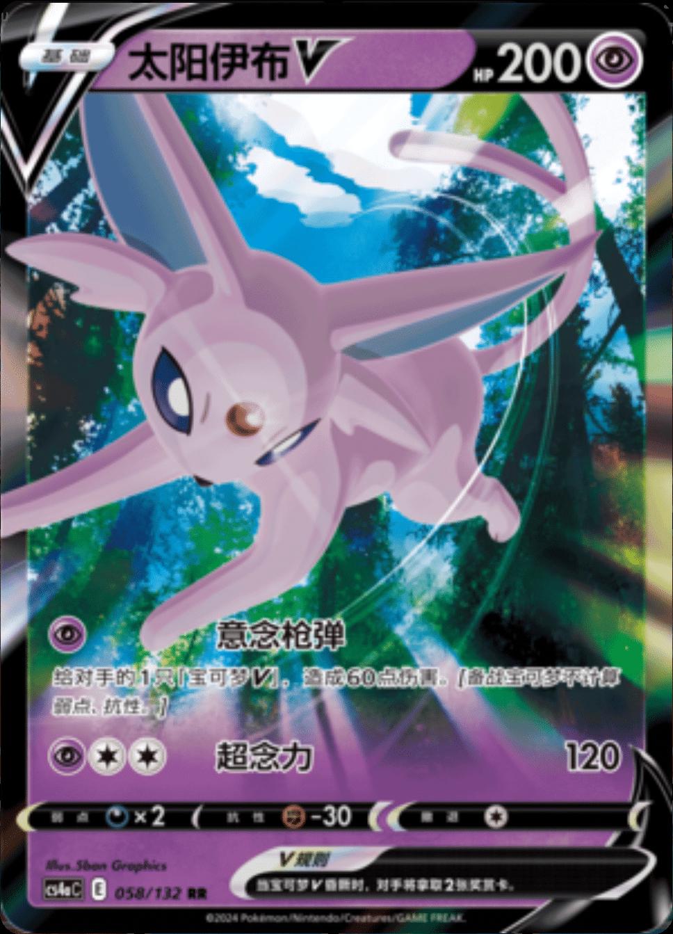 Espeon V #58 card from CS4aC