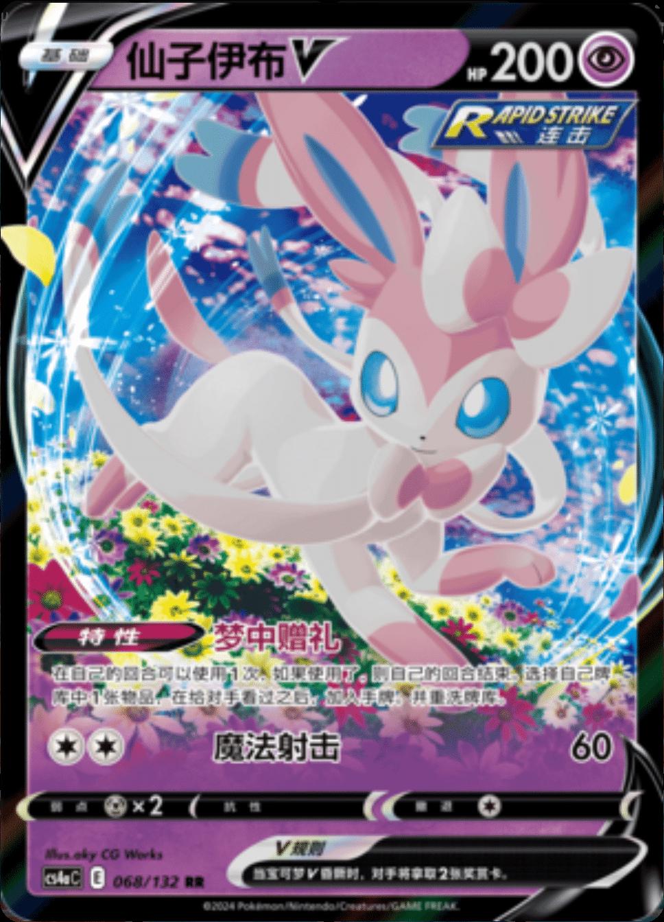Sylveon V #68 card from CS4aC