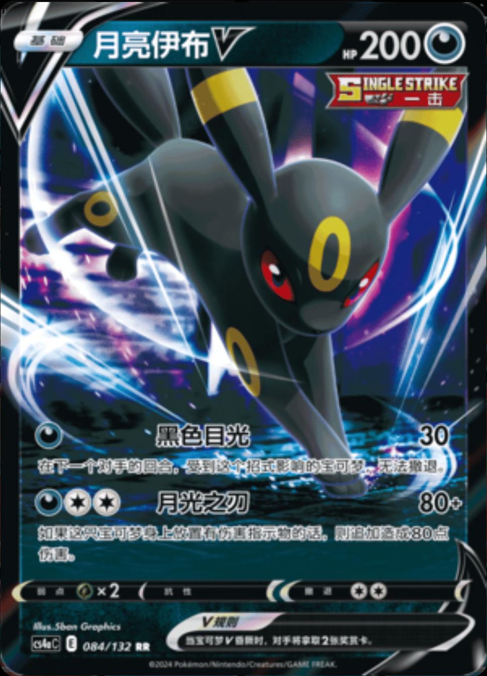 Umbreon V #84 card from CS4aC