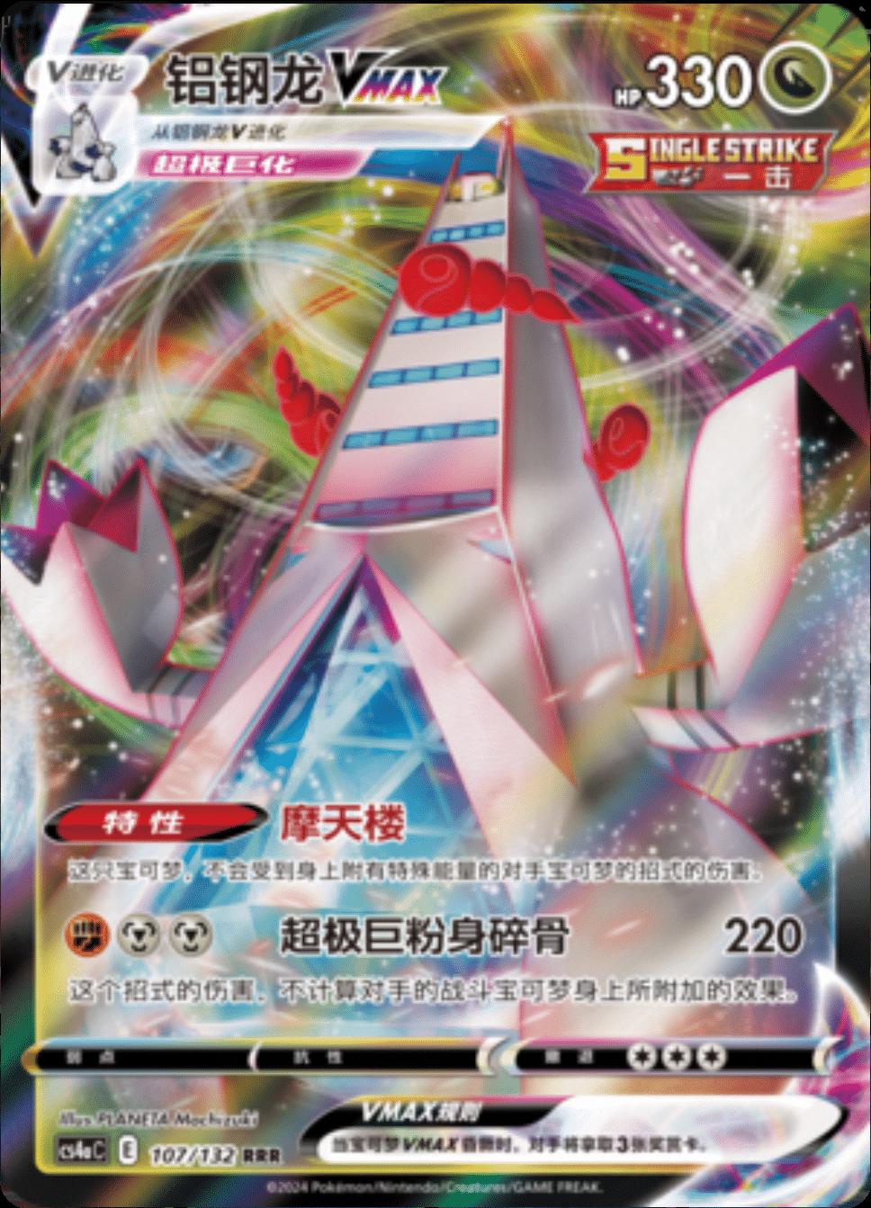 Duraludon VMAX #107 card from CS4aC
