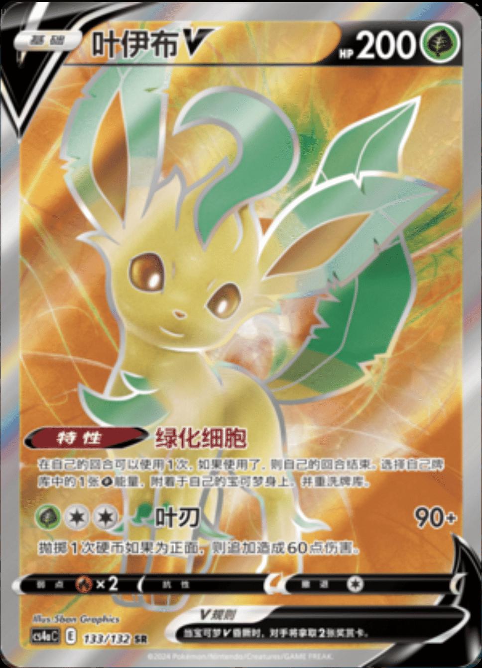 Leafeon V #133 card from CS4aC
