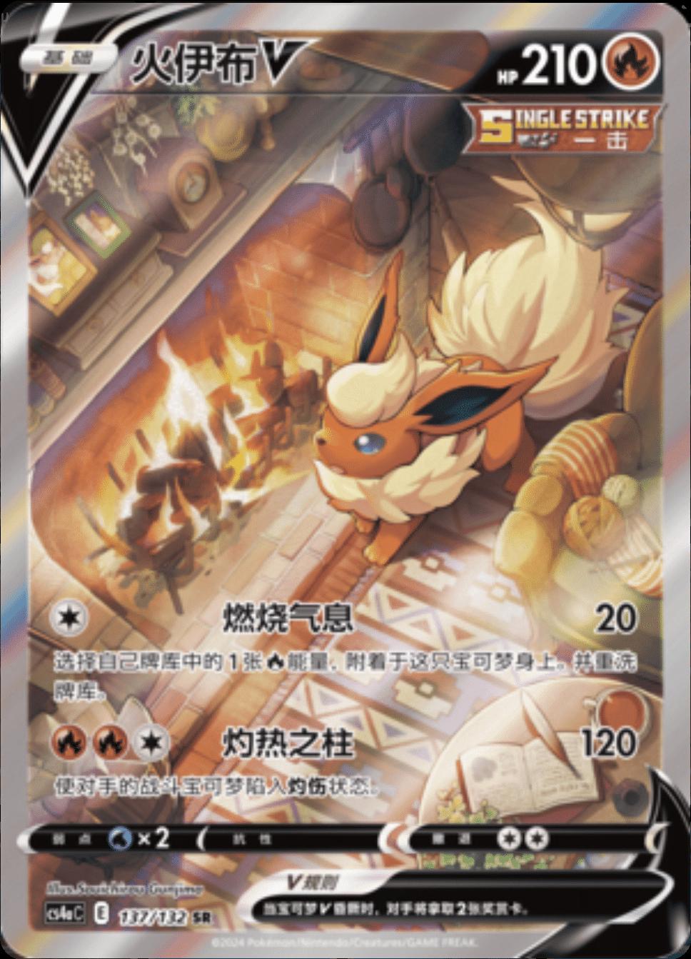 Flareon V #137 card from CS4aC