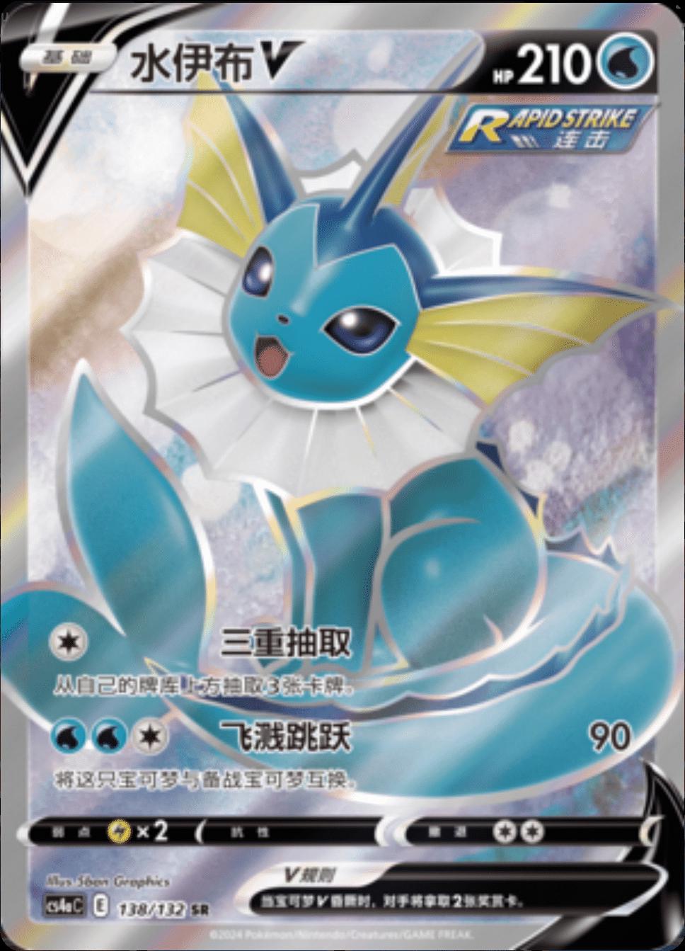Vaporeon V #138 card from CS4aC