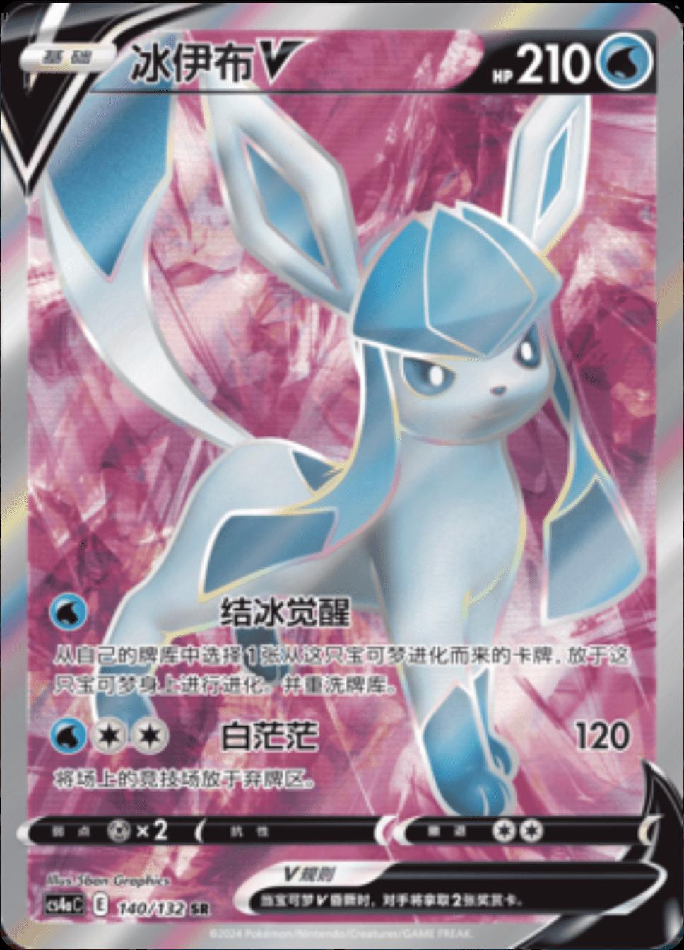 Glaceon V #140 card from CS4aC