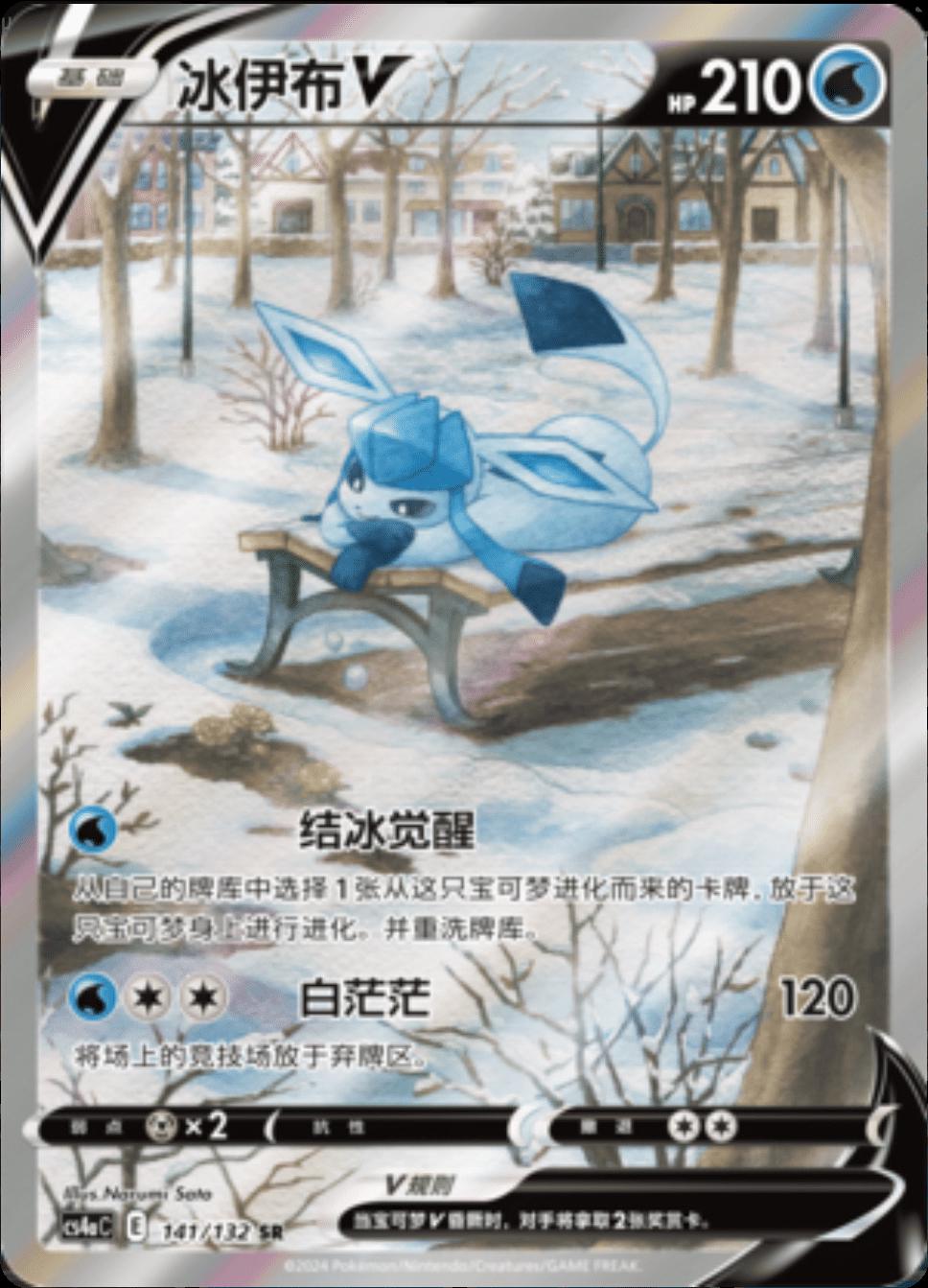 Glaceon V #141 card from CS4aC