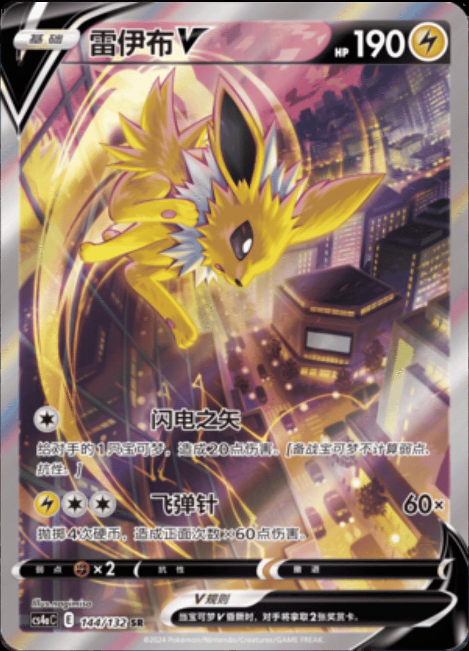 Jolteon V #144 card from CS4aC