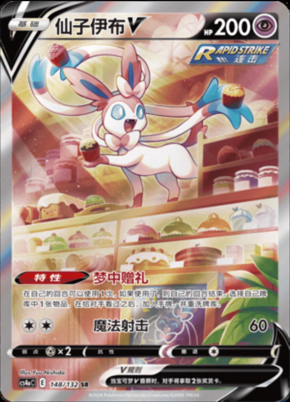 Sylveon V #148 card from CS4aC