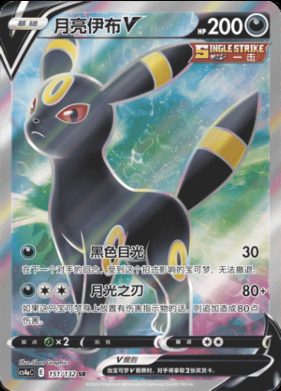 Umbreon V #151 card from CS4aC