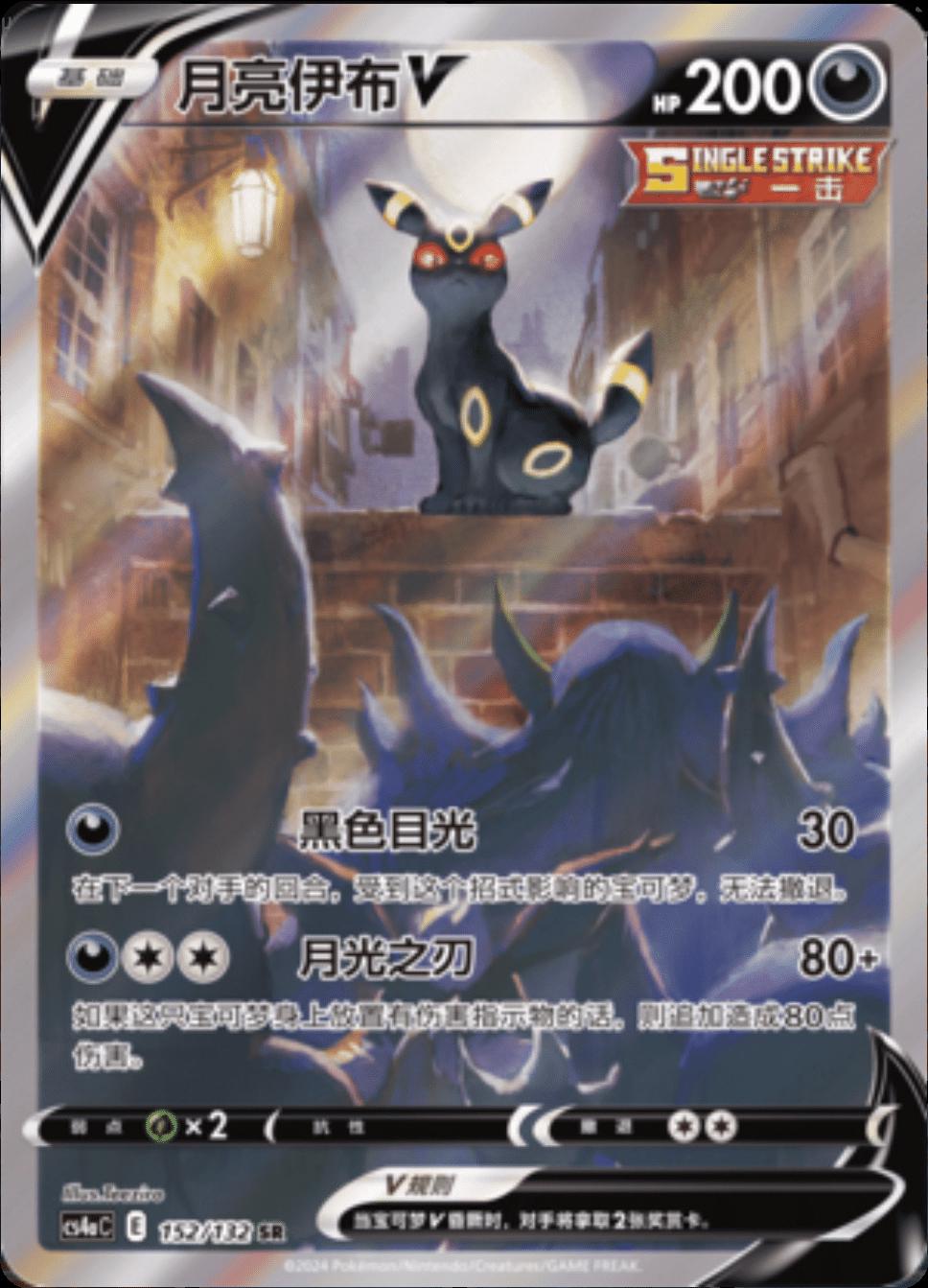 Umbreon V 152/132 card from CS4aC