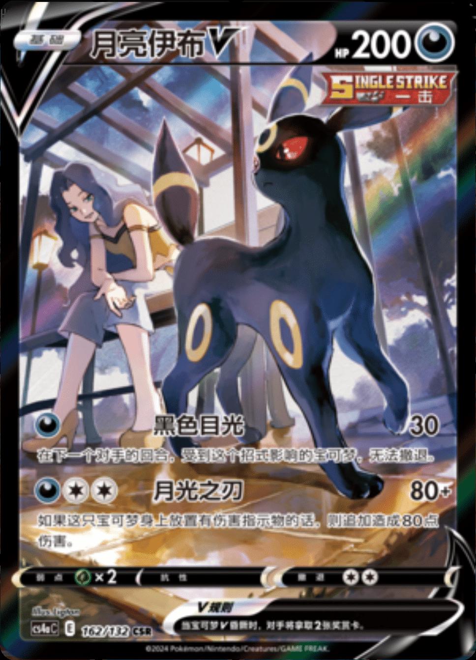 Umbreon VMAX #162 card from CS4aC
