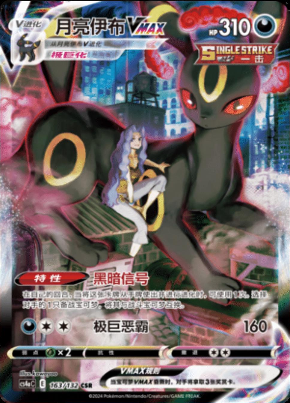 Umbreon VMAX 163/132 card from CS4aC