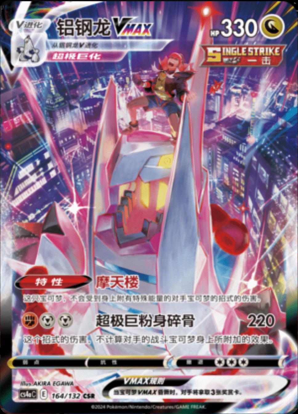 Duraludon VMAX #164 card from CS4aC