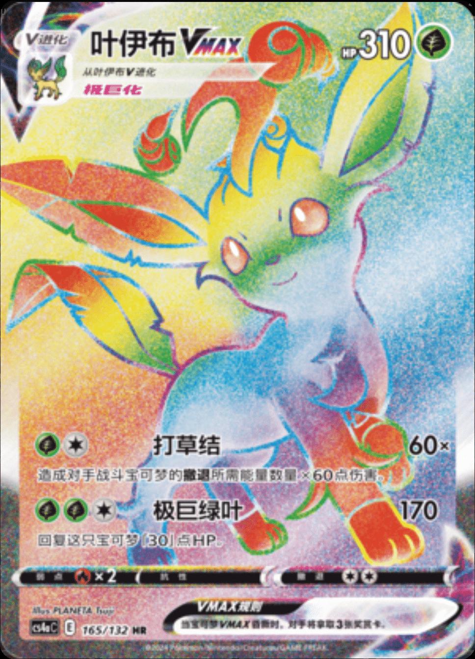 Leafeon VMAX #165 card from CS4aC