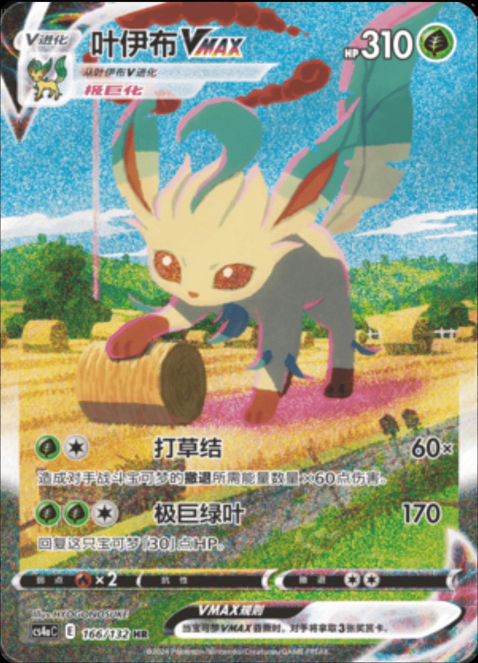 Leafeon VMAX 166/132 card from CS4aC