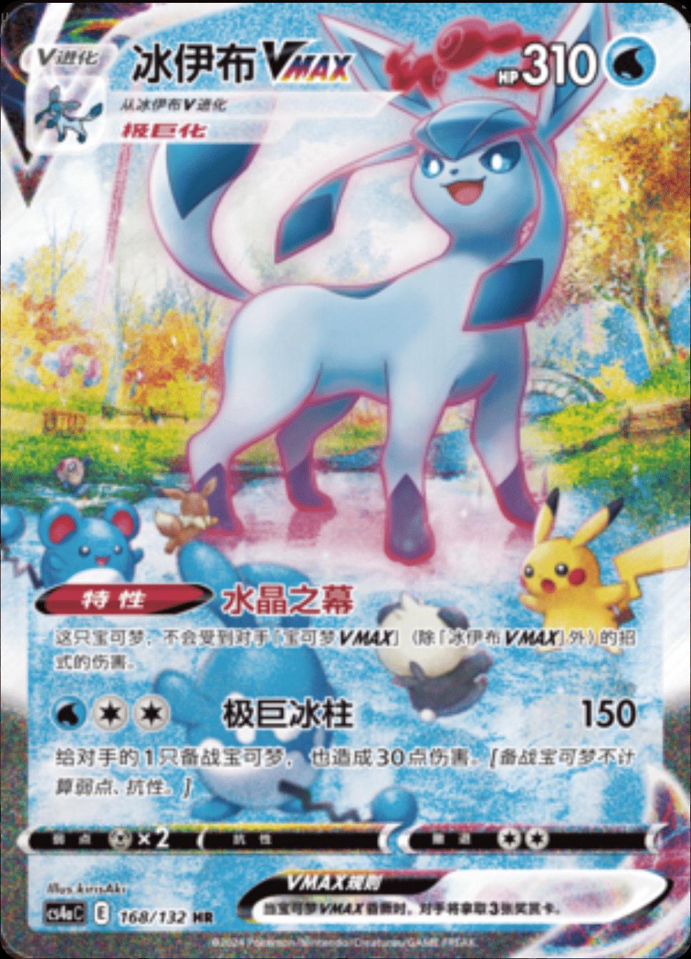 Glaceon VMAX 168/132 card from CS4aC