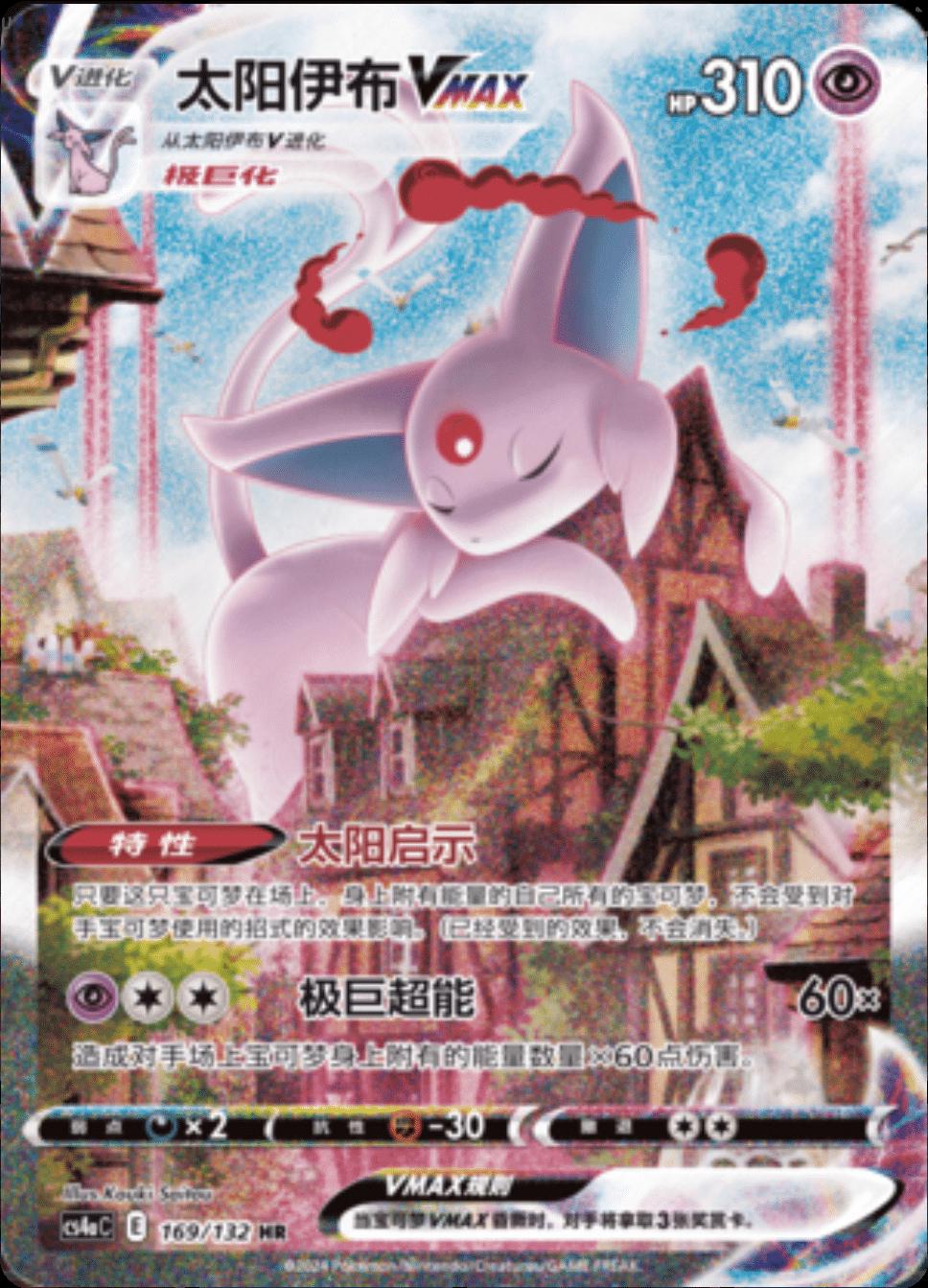 Espeon VMAX 169/132 card from CS4aC