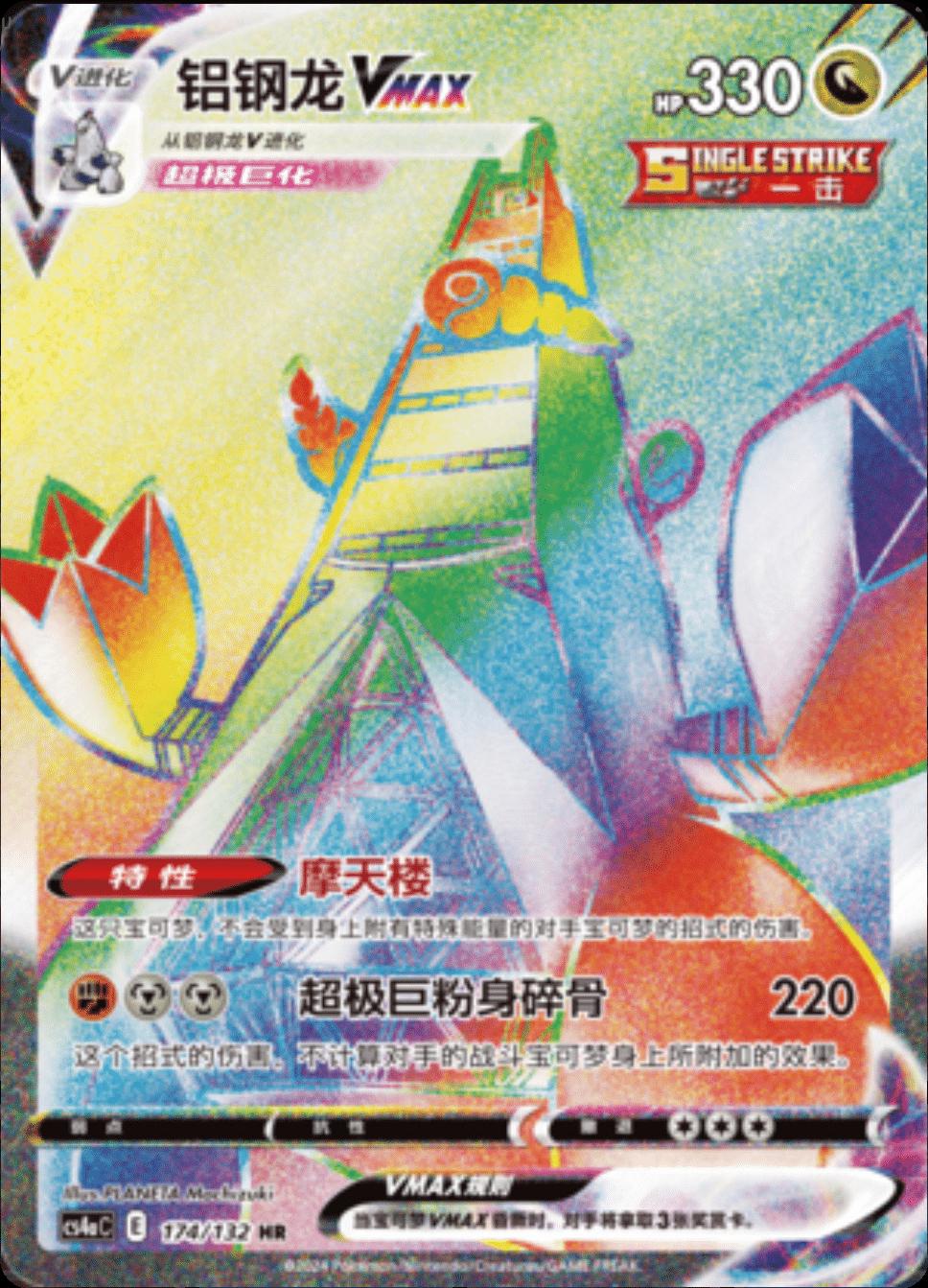 Duraludon VMAX #174 card from CS4aC