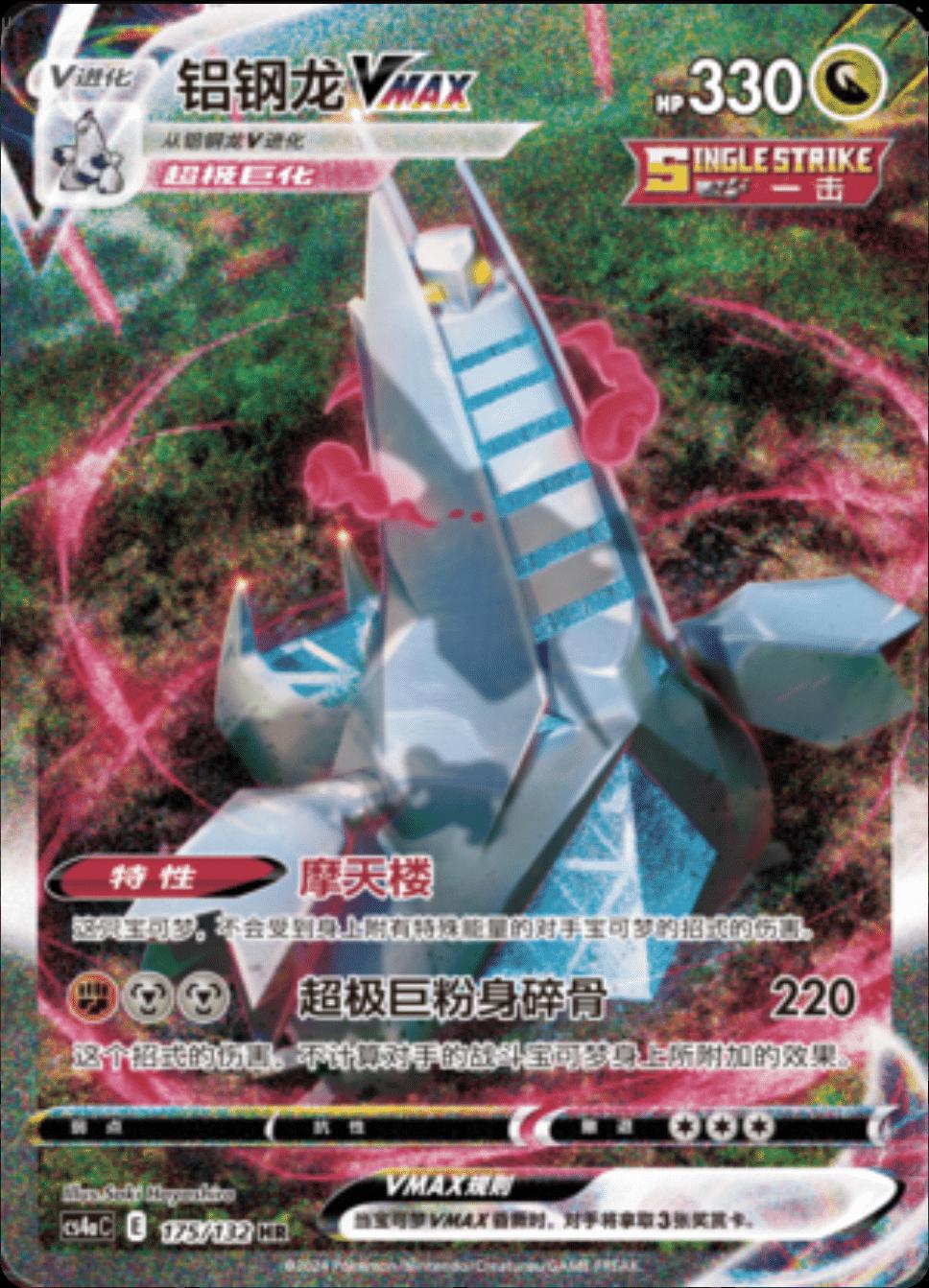 Duraludon VMAX #175 card from CS4aC
