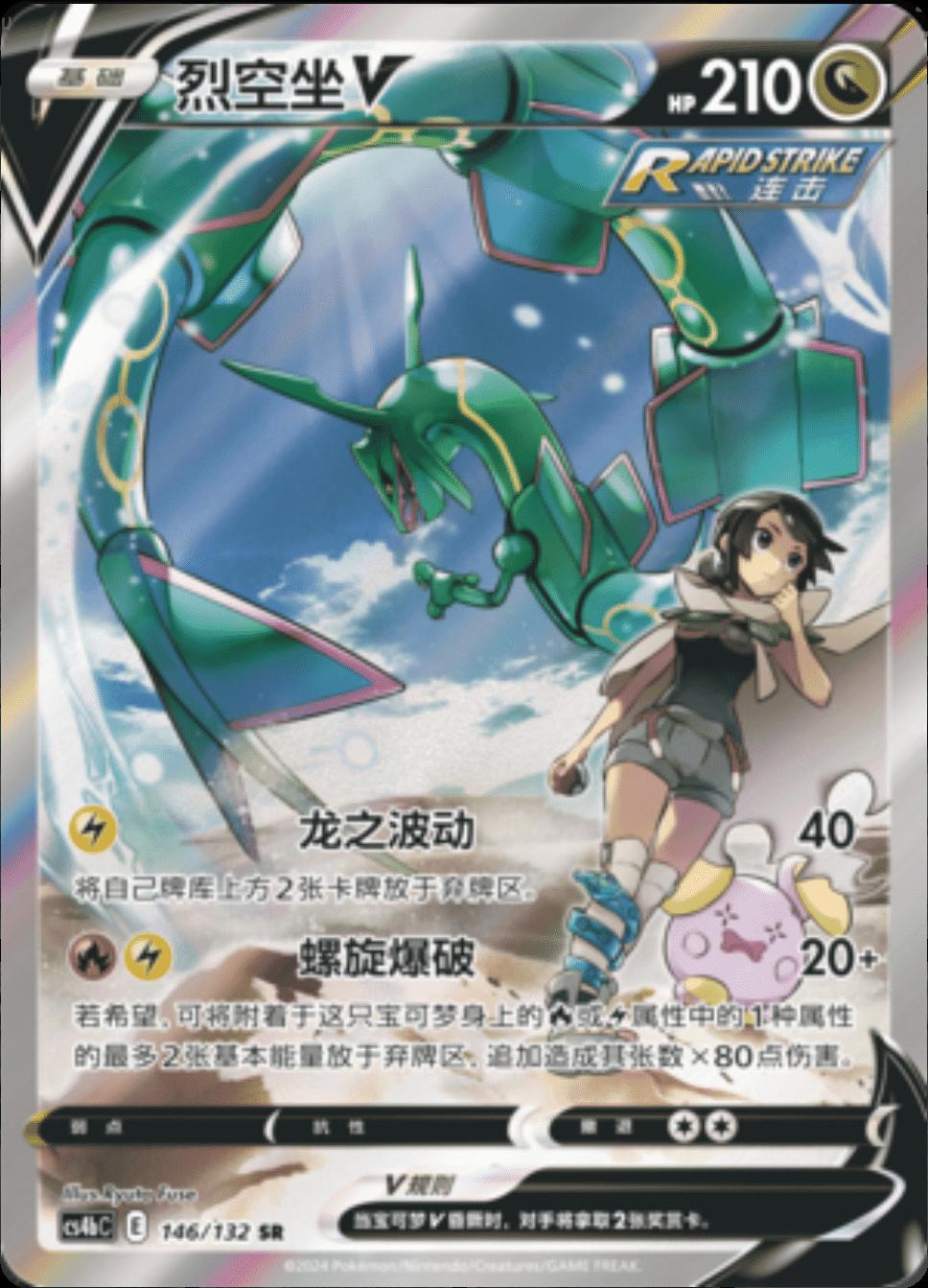Rayquaza V #146 card from CS4bC