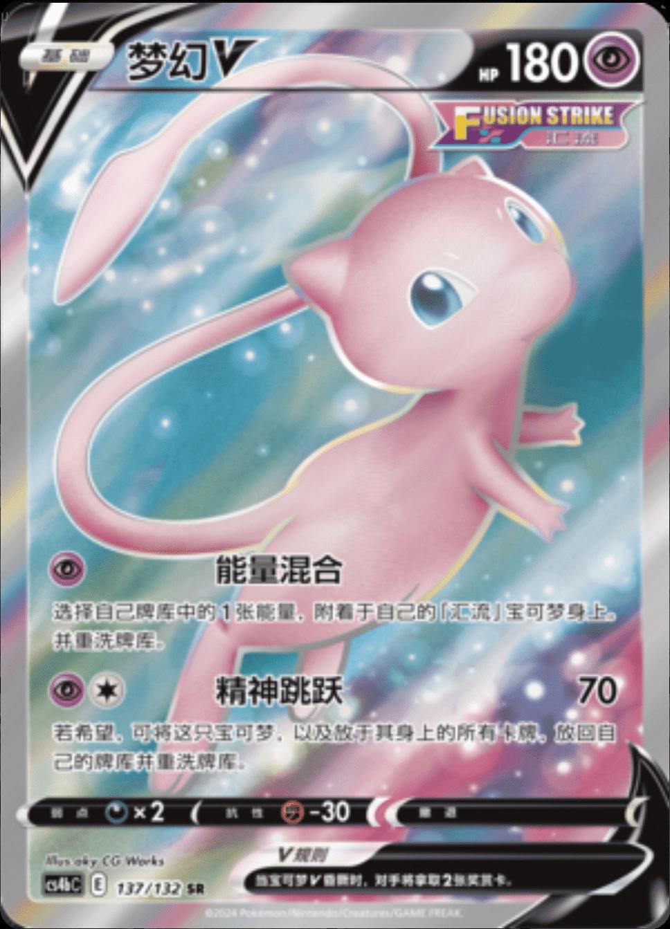 Mew V #137 card from CS4bC