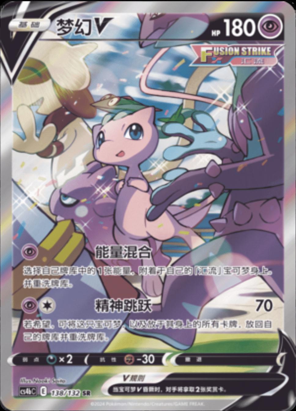 Mew V #138 card from CS4bC