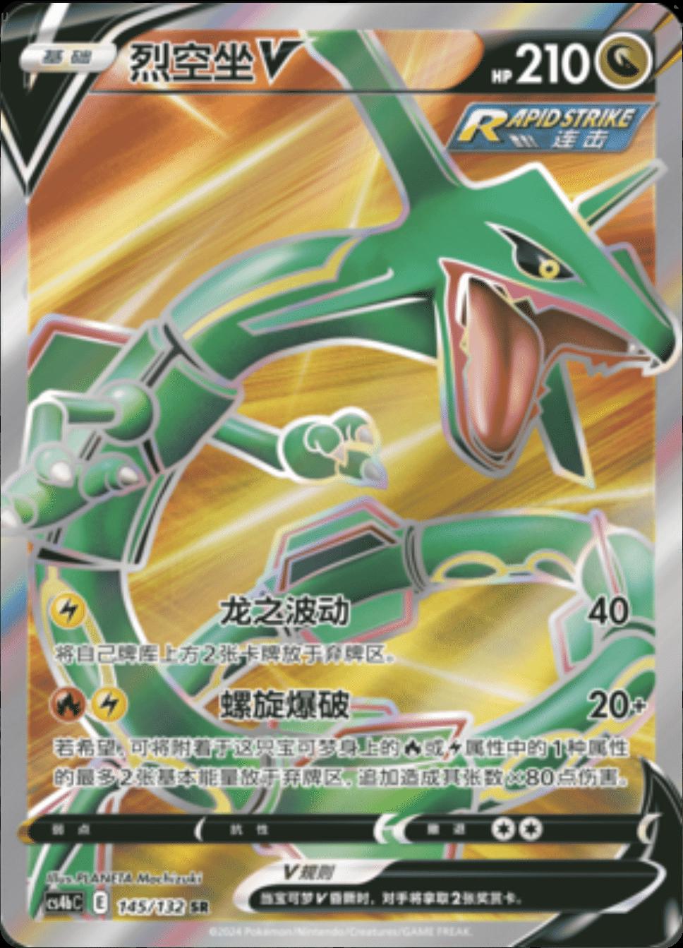Rayquaza V #145 card from CS4bC