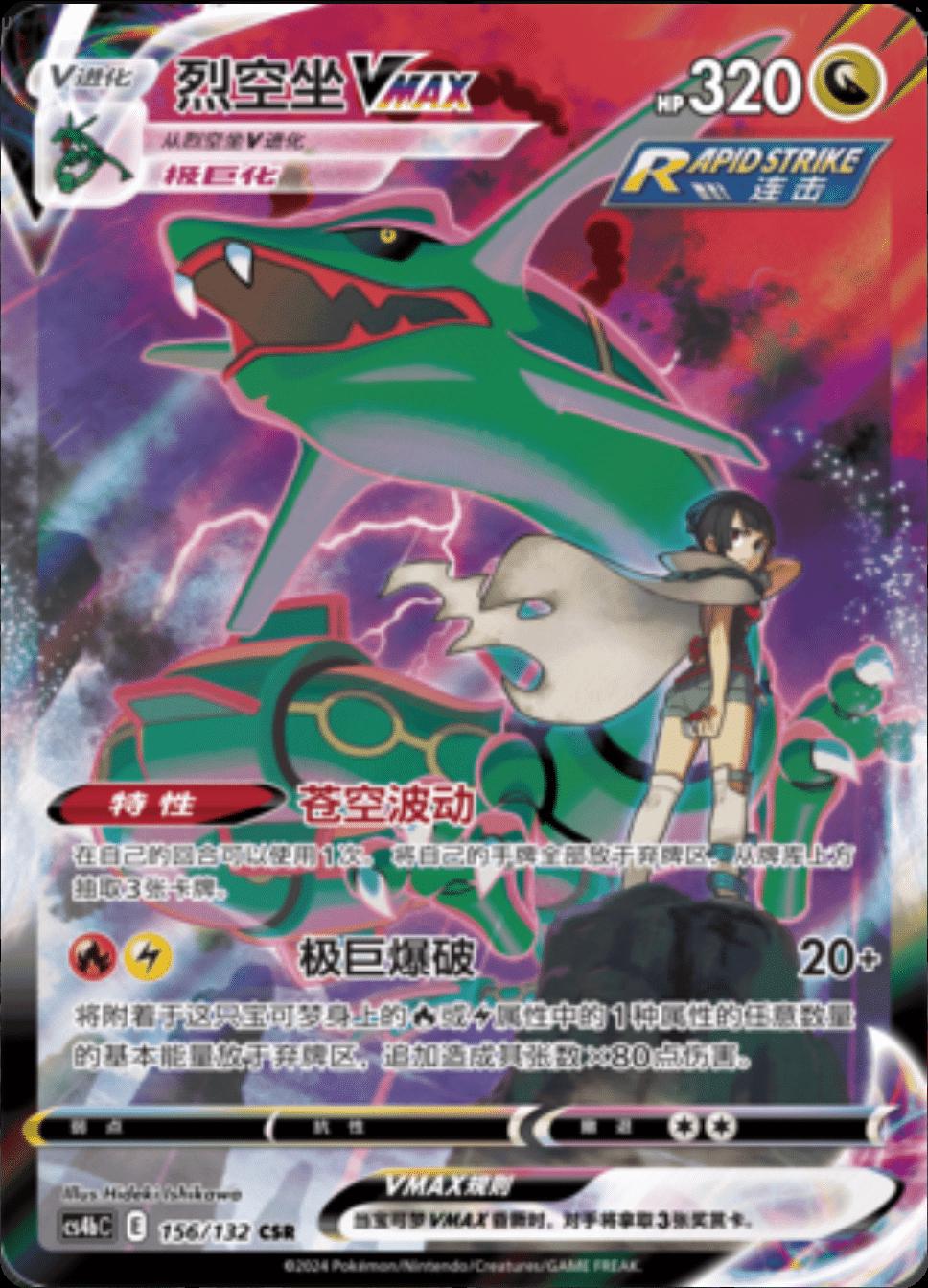 Rayquaza VMAX #156 card from CS4bC