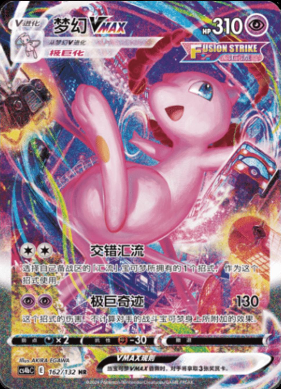 Mew VMAX #162 card from CS4bC