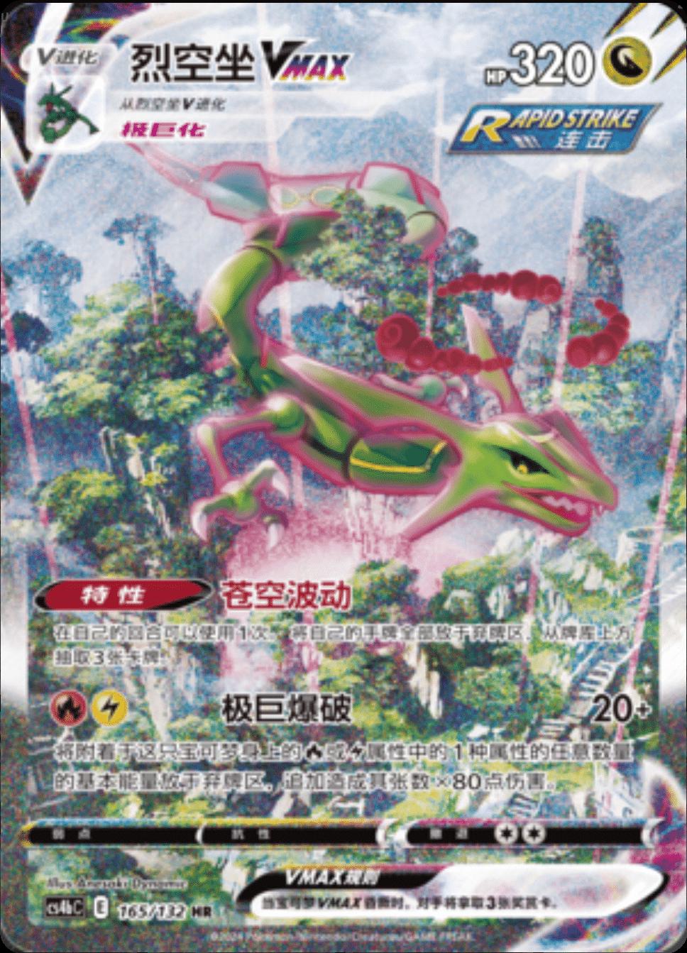Rayquaza VMAX #165 card from CS4bC