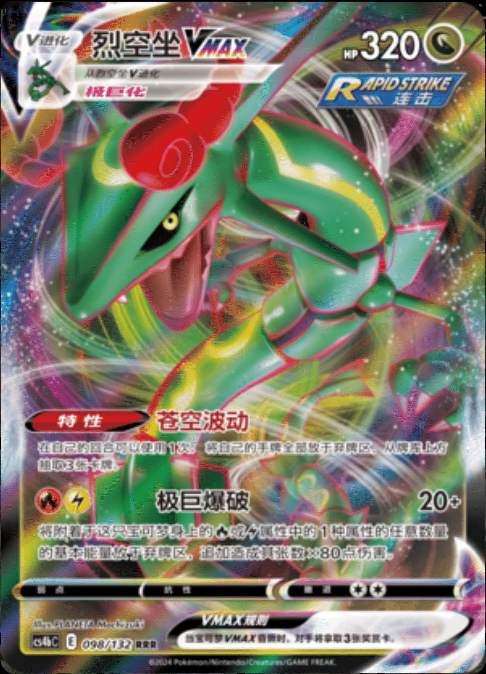 Rayquaza VMAX #98 card from CS4bC