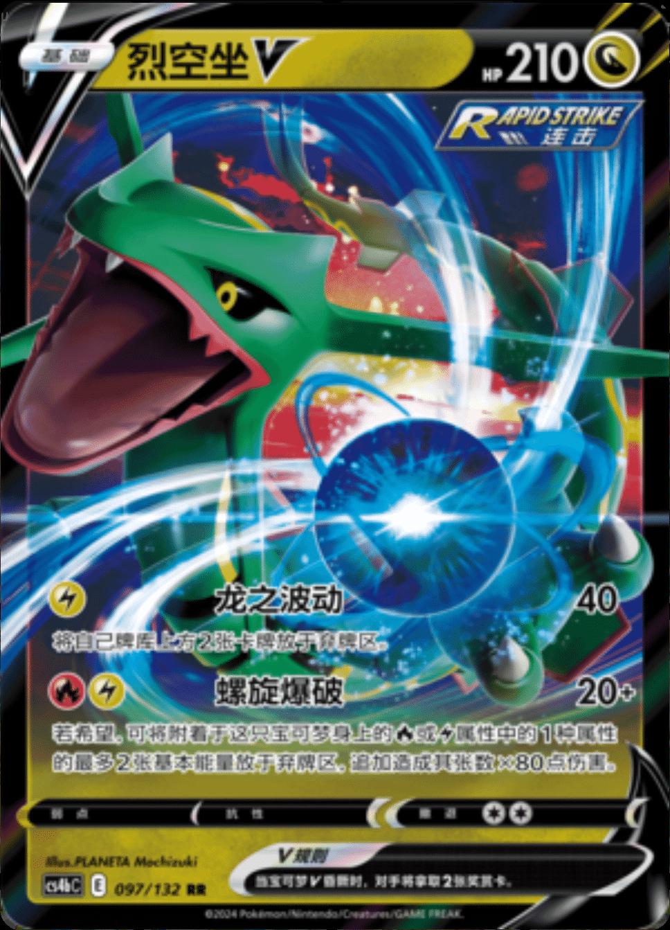 Rayquaza V #97 card from CS4bC