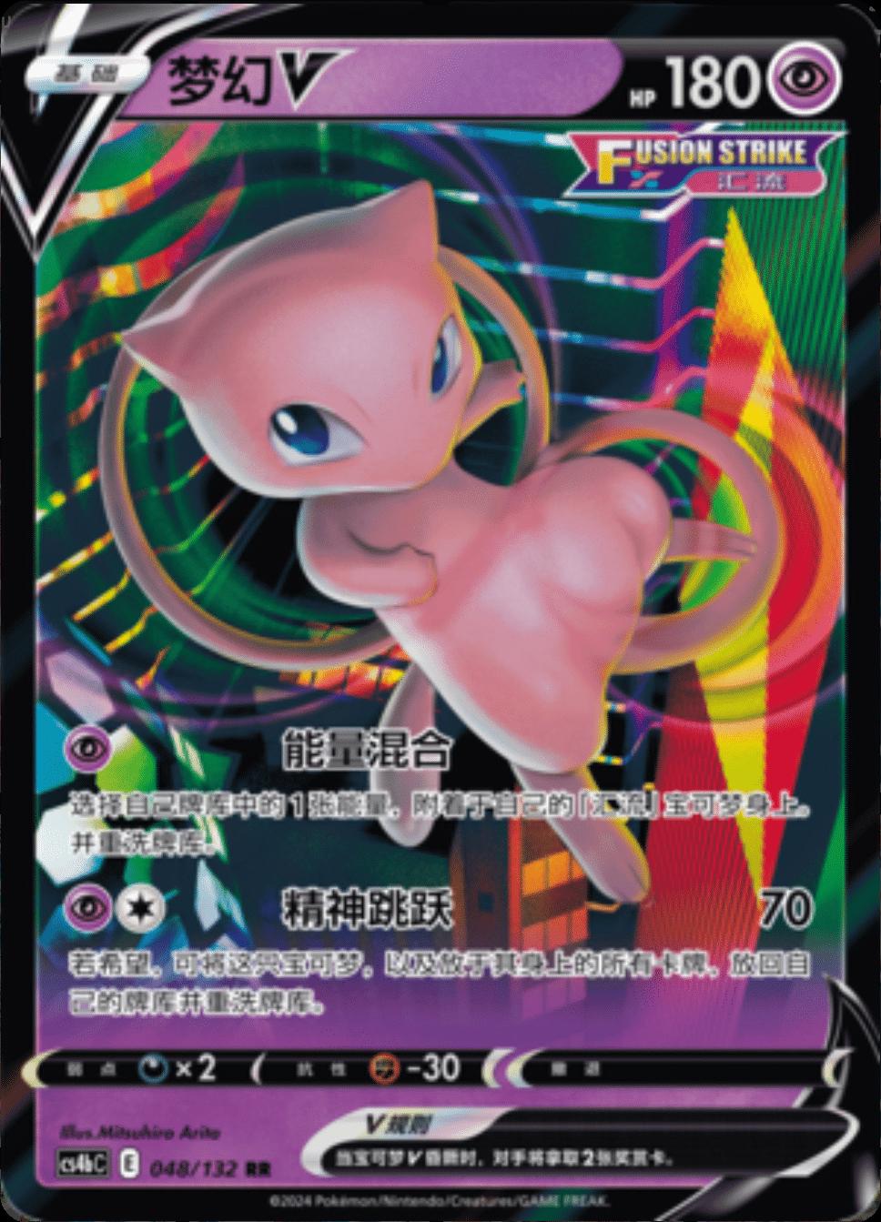Mew V #48 card from CS4bC