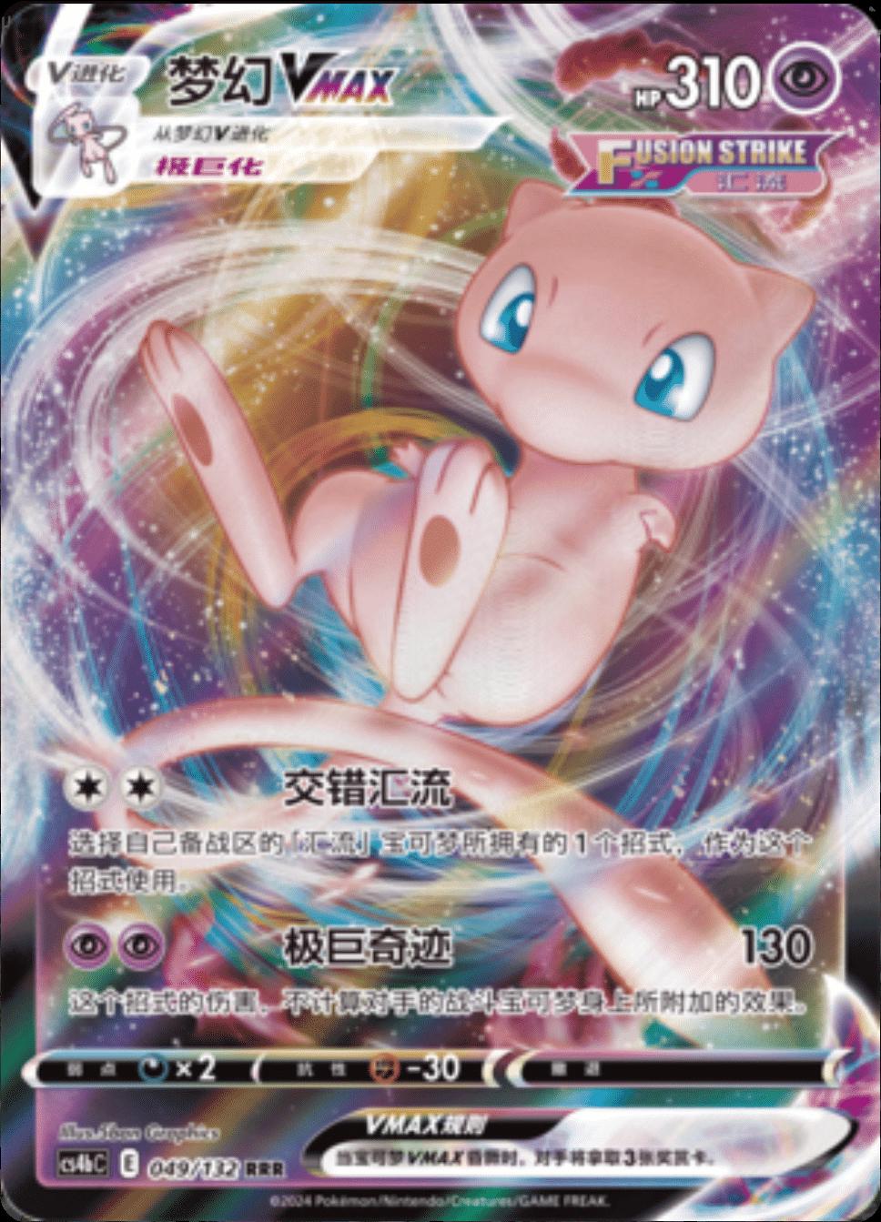 Mew VMAX #49 card from CS4bC